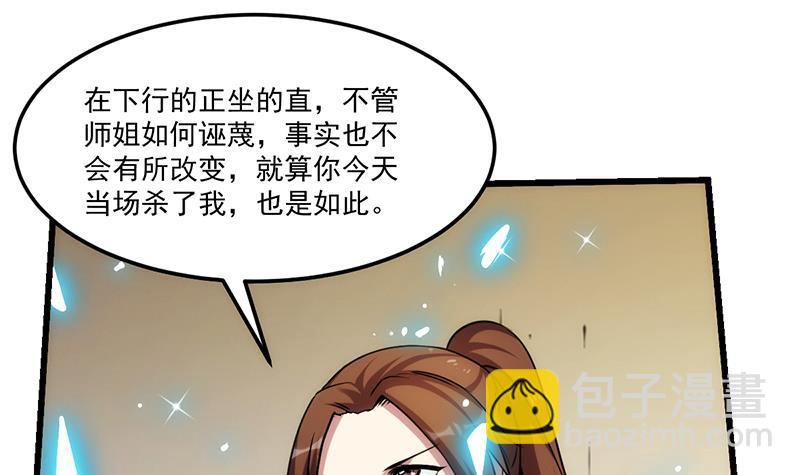 🍵别烦我修仙 第59话 装逼遭反噬 第21页