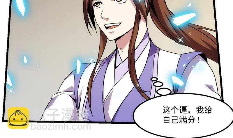 🍵别烦我修仙 第59话 装逼遭反噬 第22页