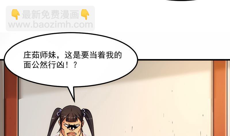 🍵别烦我修仙 第59话 装逼遭反噬 第23页