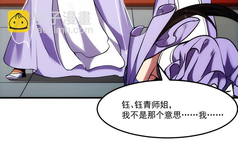 🍵别烦我修仙 第59话 装逼遭反噬 第25页