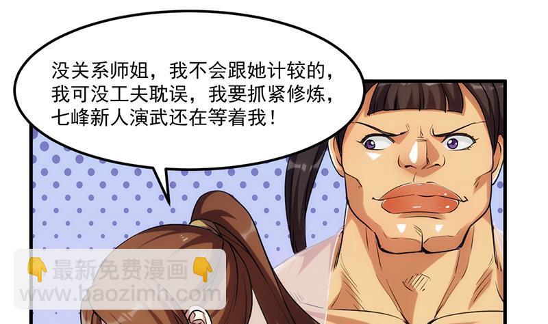 🍵别烦我修仙 第59话 装逼遭反噬 第26页