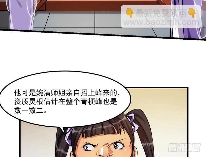 🍵别烦我修仙 第59话 装逼遭反噬 第29页