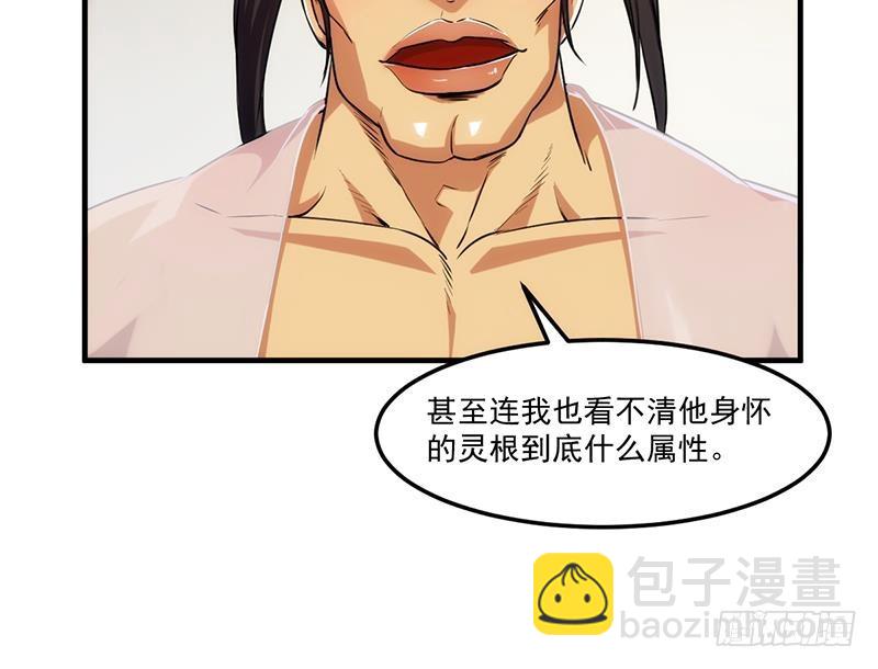 🍵别烦我修仙 第59话 装逼遭反噬 第30页