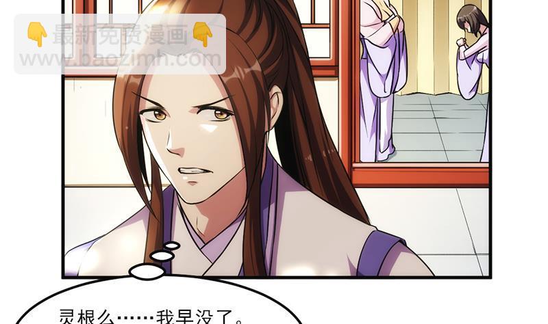 🍵别烦我修仙 第59话 装逼遭反噬 第32页