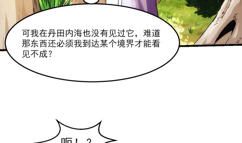 🍵别烦我修仙 第59话 装逼遭反噬 第35页