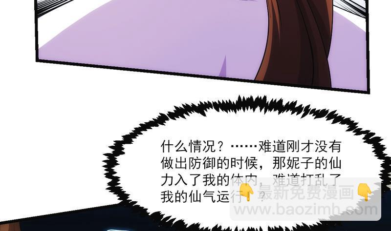 🍵别烦我修仙 第59话 装逼遭反噬 第37页