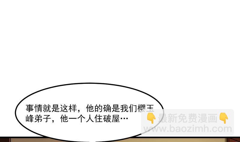 🍵别烦我修仙 第59话 装逼遭反噬 第4页