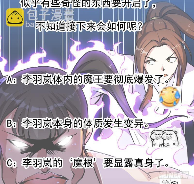 🍵别烦我修仙 第59话 装逼遭反噬 第41页