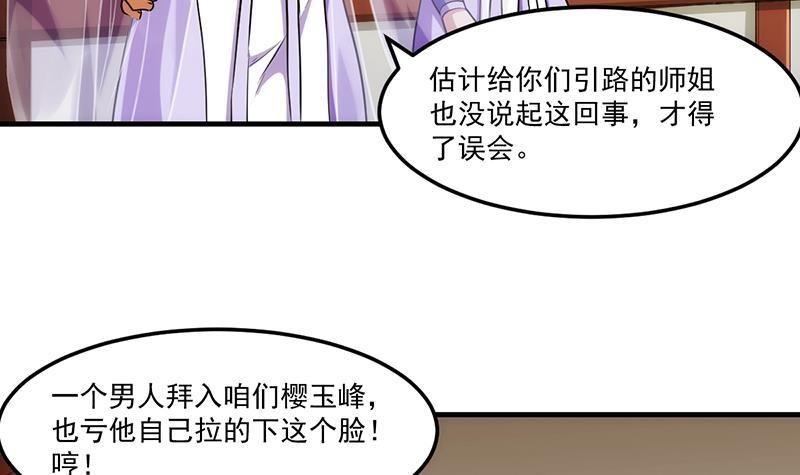 🍵别烦我修仙 第59话 装逼遭反噬 第6页