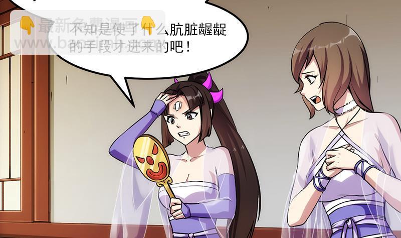🍵别烦我修仙 第59话 装逼遭反噬 第7页