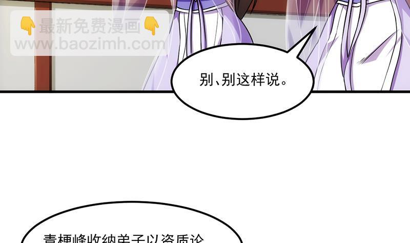 🍵别烦我修仙 第59话 装逼遭反噬 第8页