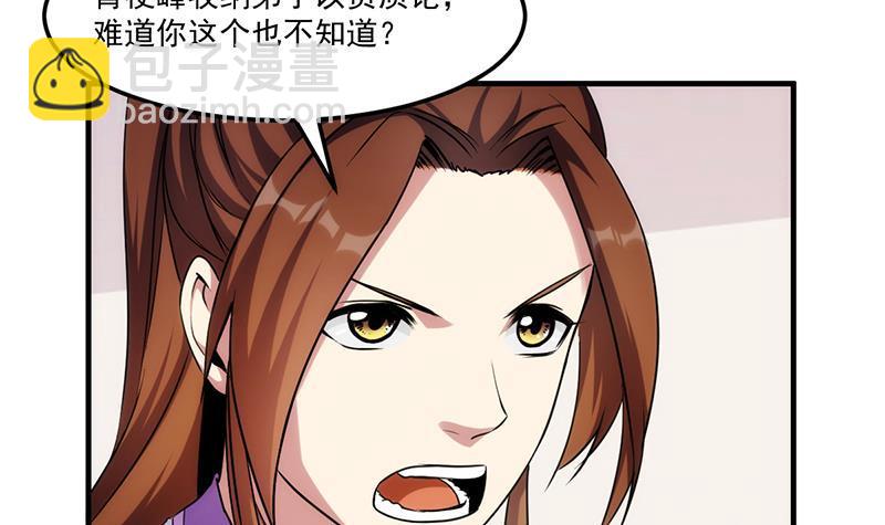 🍵别烦我修仙 第59话 装逼遭反噬 第9页