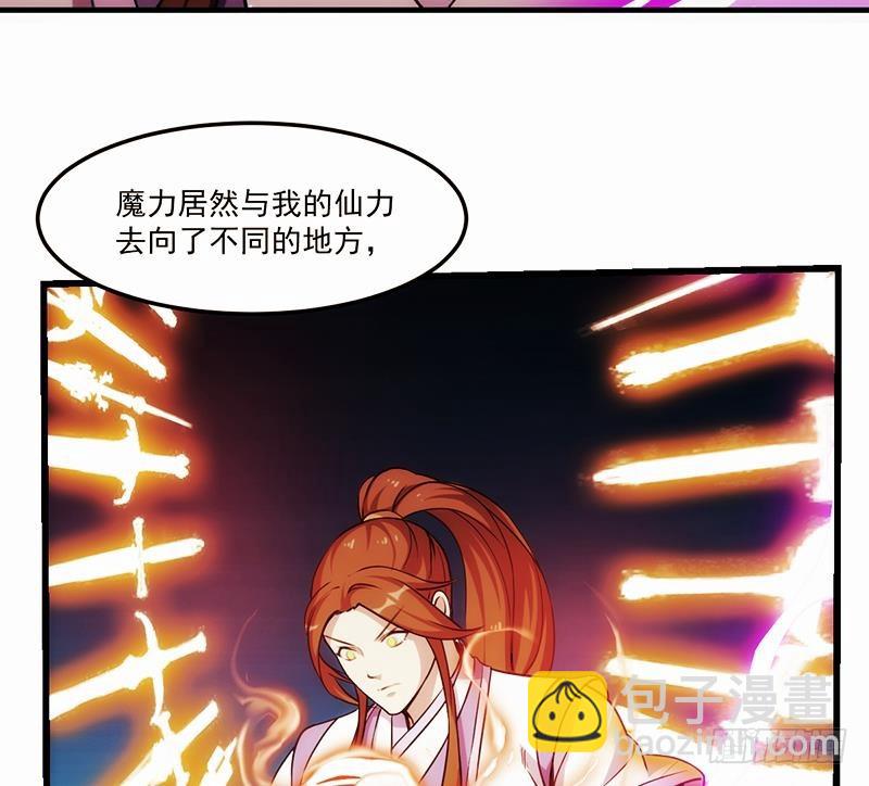 🍵别烦我修仙 第61话 李羽岚的等级 第32页