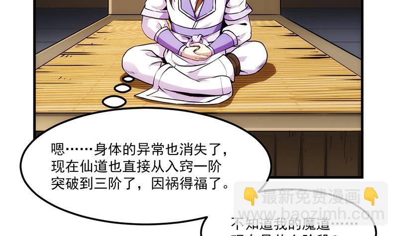 🍵别烦我修仙 第61话 李羽岚的等级 第39页