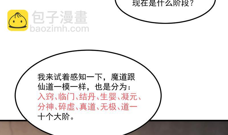 🍵别烦我修仙 第61话 李羽岚的等级 第40页