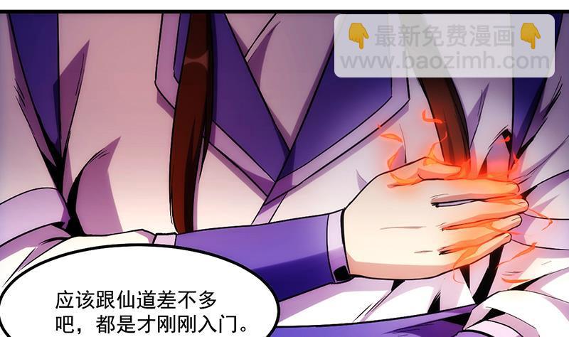 🍵别烦我修仙 第61话 李羽岚的等级 第43页