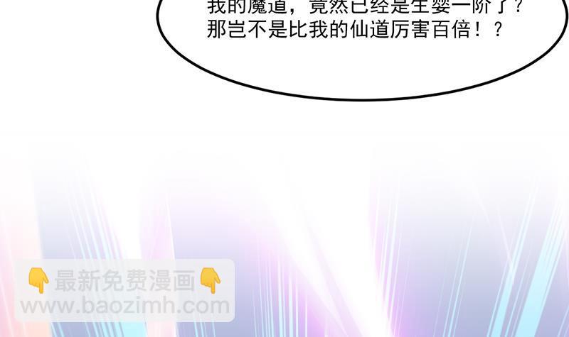 🍵别烦我修仙 第61话 李羽岚的等级 第48页