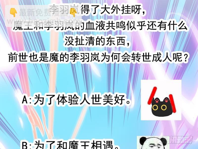 🍵别烦我修仙 第61话 李羽岚的等级 第49页