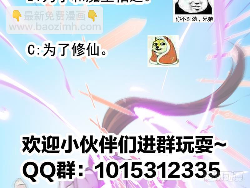 🍵别烦我修仙 第61话 李羽岚的等级 第50页