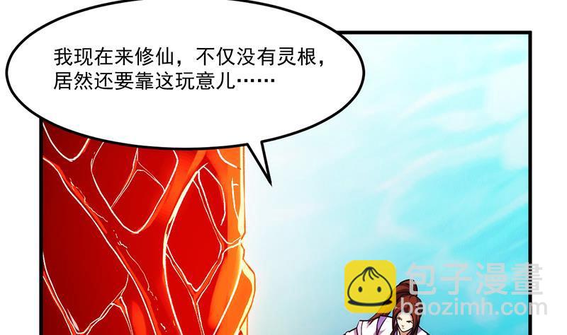 🍵别烦我修仙 第61话 李羽岚的等级 第7页