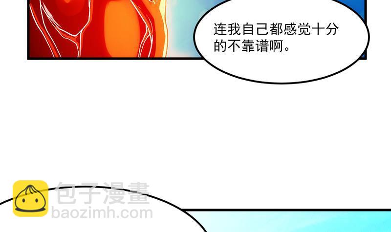 🍵别烦我修仙 第61话 李羽岚的等级 第9页