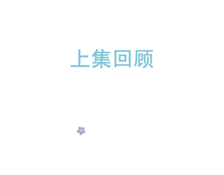 第8话 生日礼物(1/3)-第11话