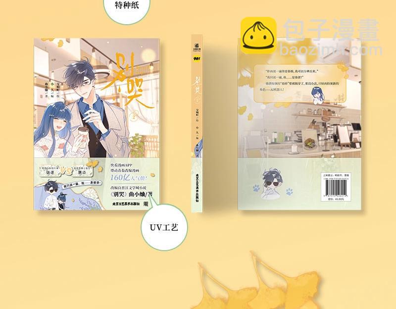 单行本2上线啦！-第131话