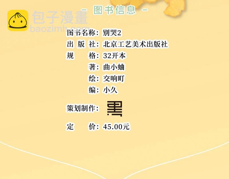 单行本2上线啦！-第131话