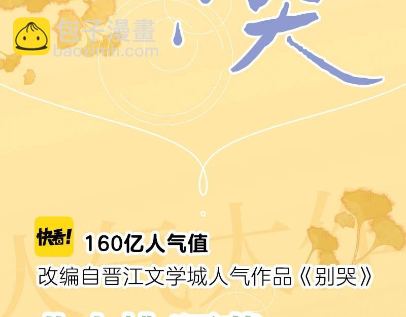 单行本2上线啦！-第131话
