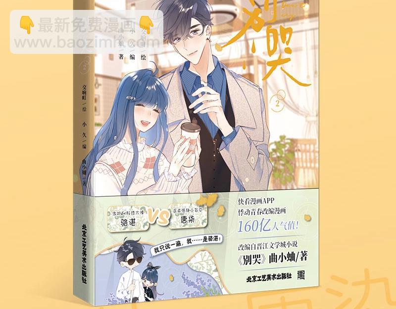 单行本2上线啦！-第131话