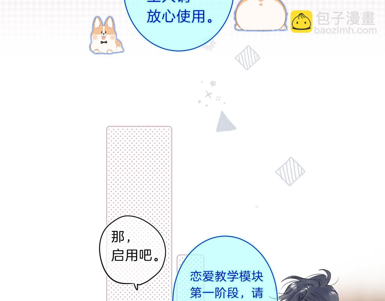 第72话 恋爱教学模式(1/2)-第77话