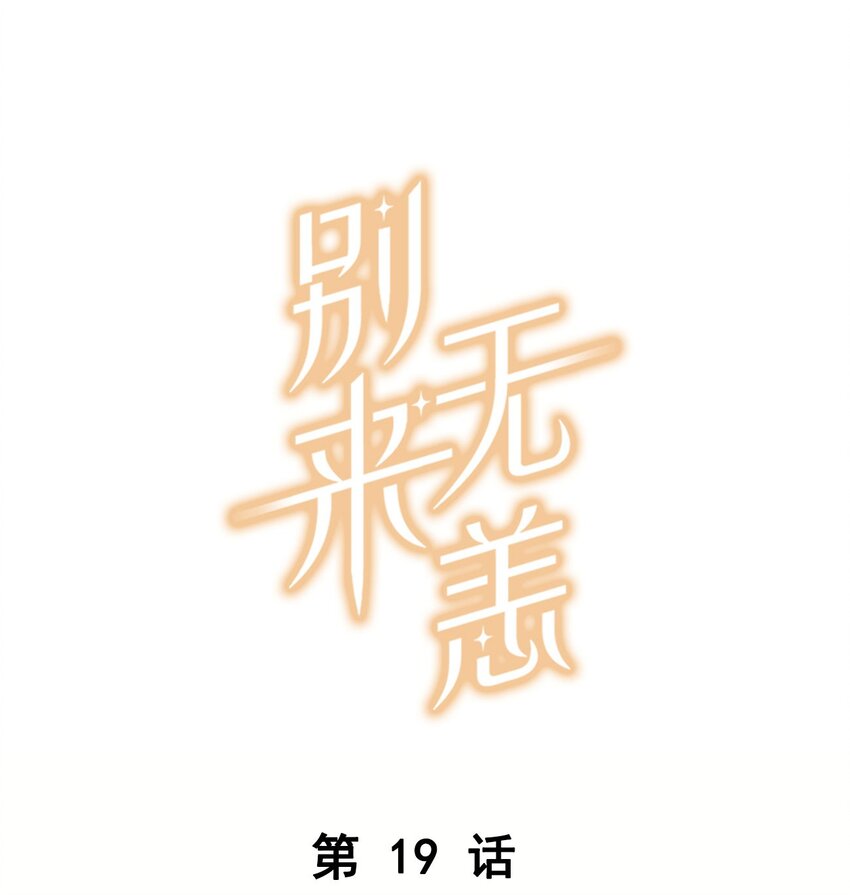 第19话 论如何快速高效追求一个人-第19话