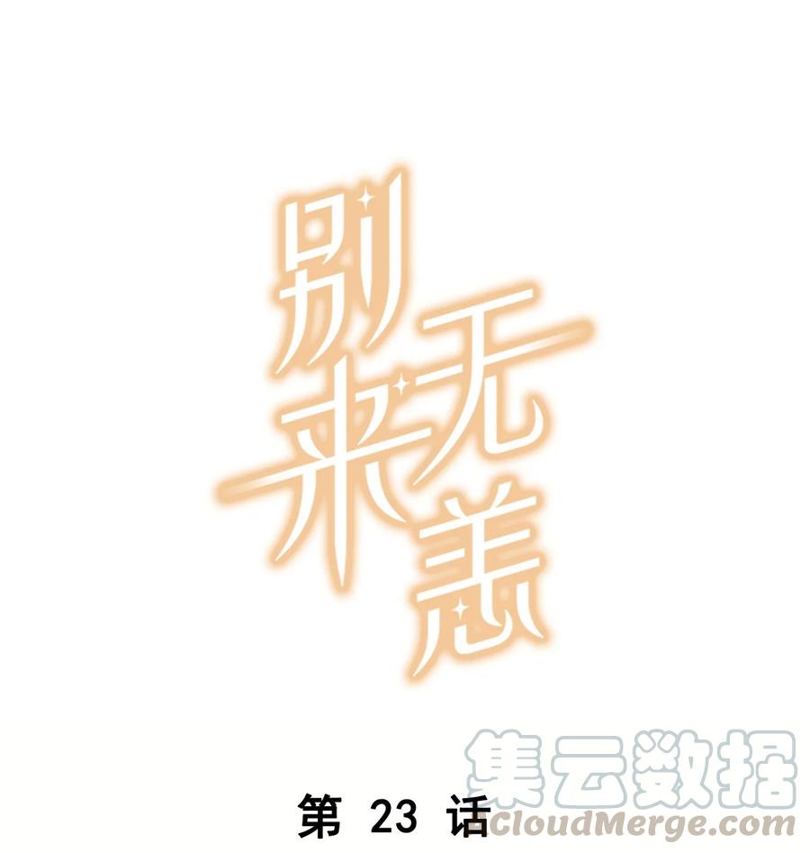 第23话 最是可恨天然撩-第23话