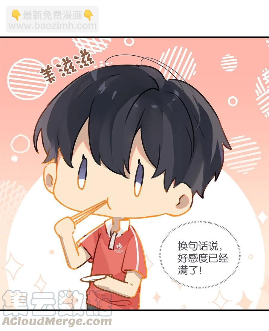 第27话 好感度已经满了！-第27话