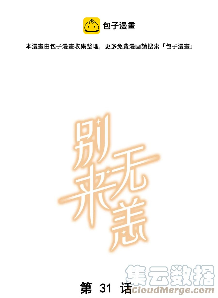 第31话 已经看上别人了-第31话