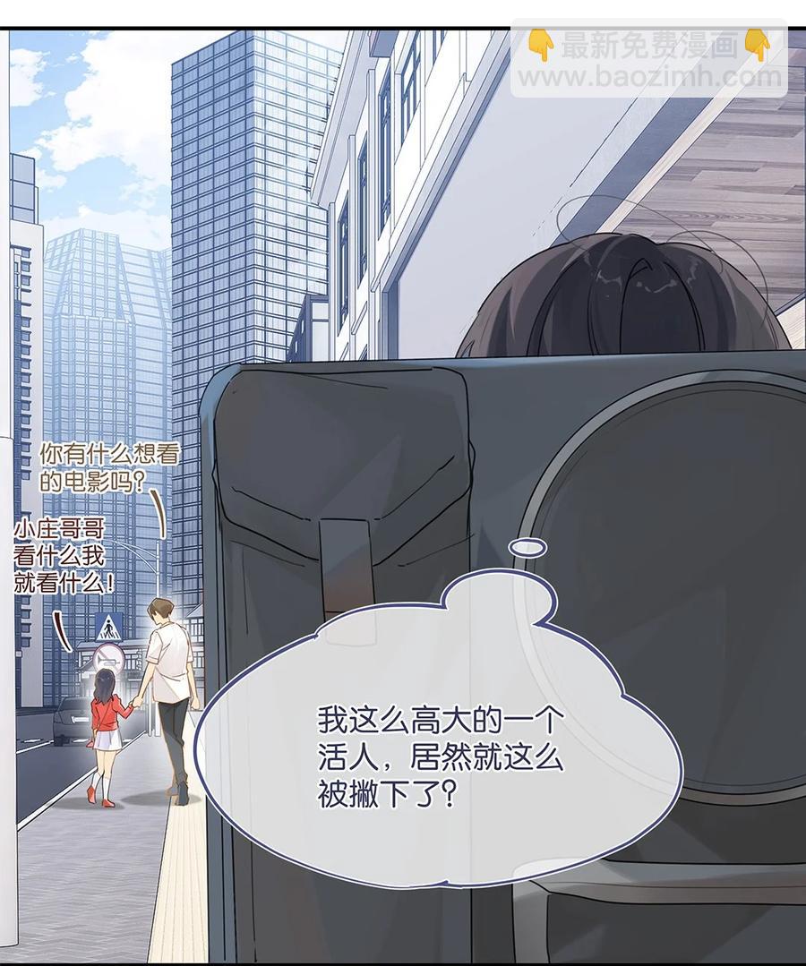 第31话 已经看上别人了-第31话