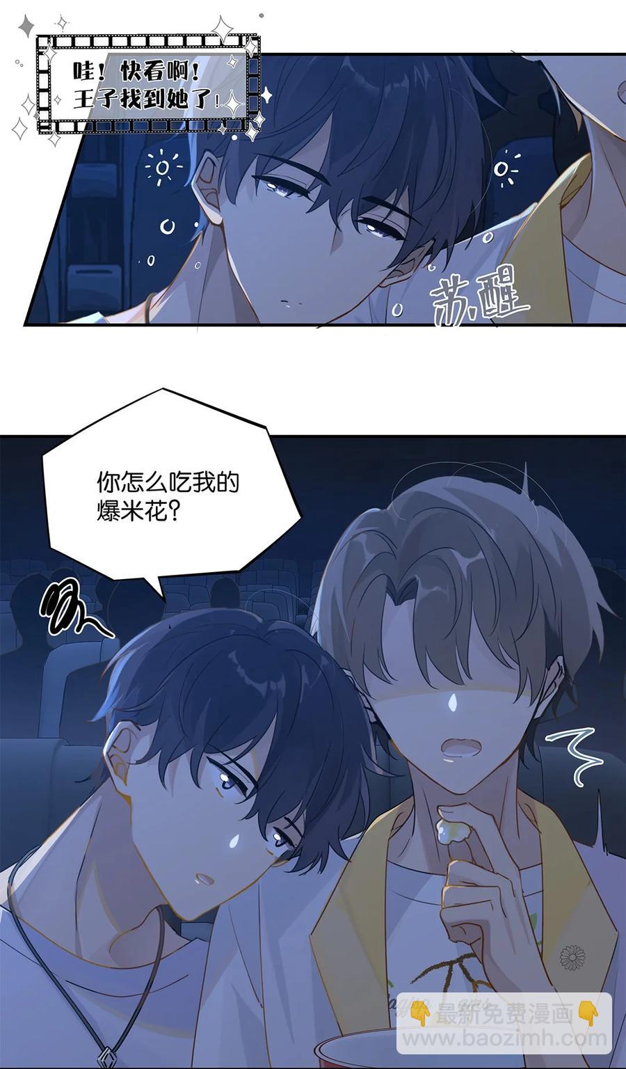 第31话 已经看上别人了-第31话