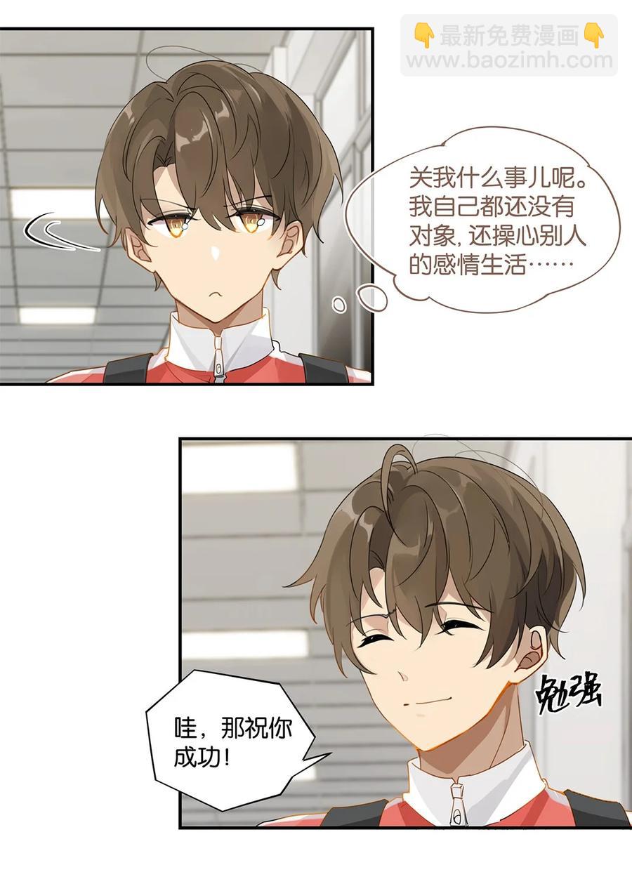 第33话 那就追他呗-第33话