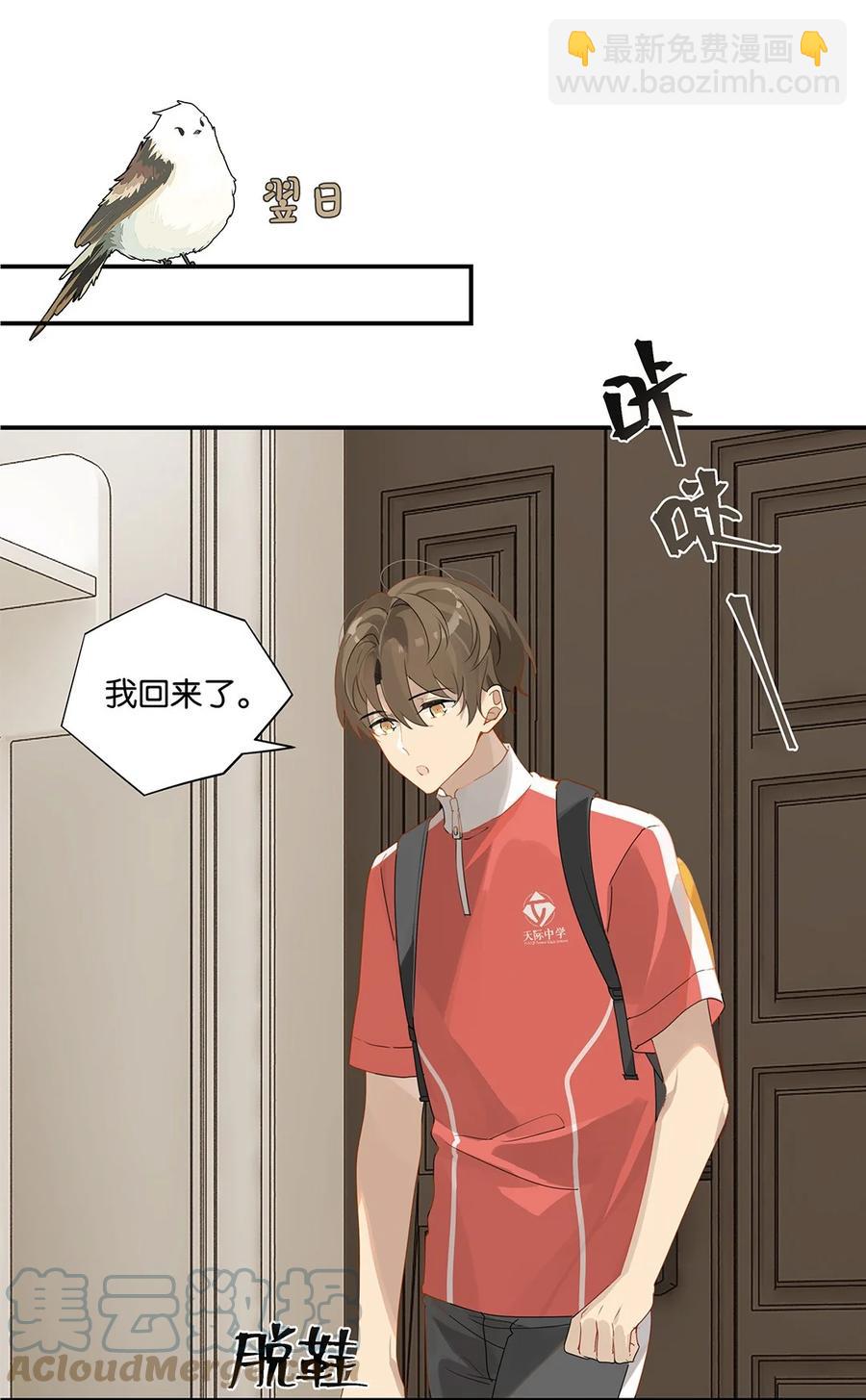 第33话 那就追他呗-第33话