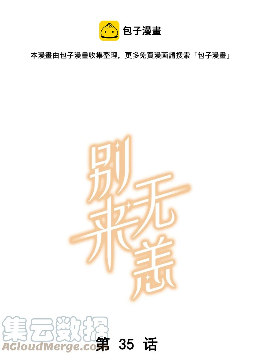 第35话 顾拙言怀疑自己的耳朵-第35话