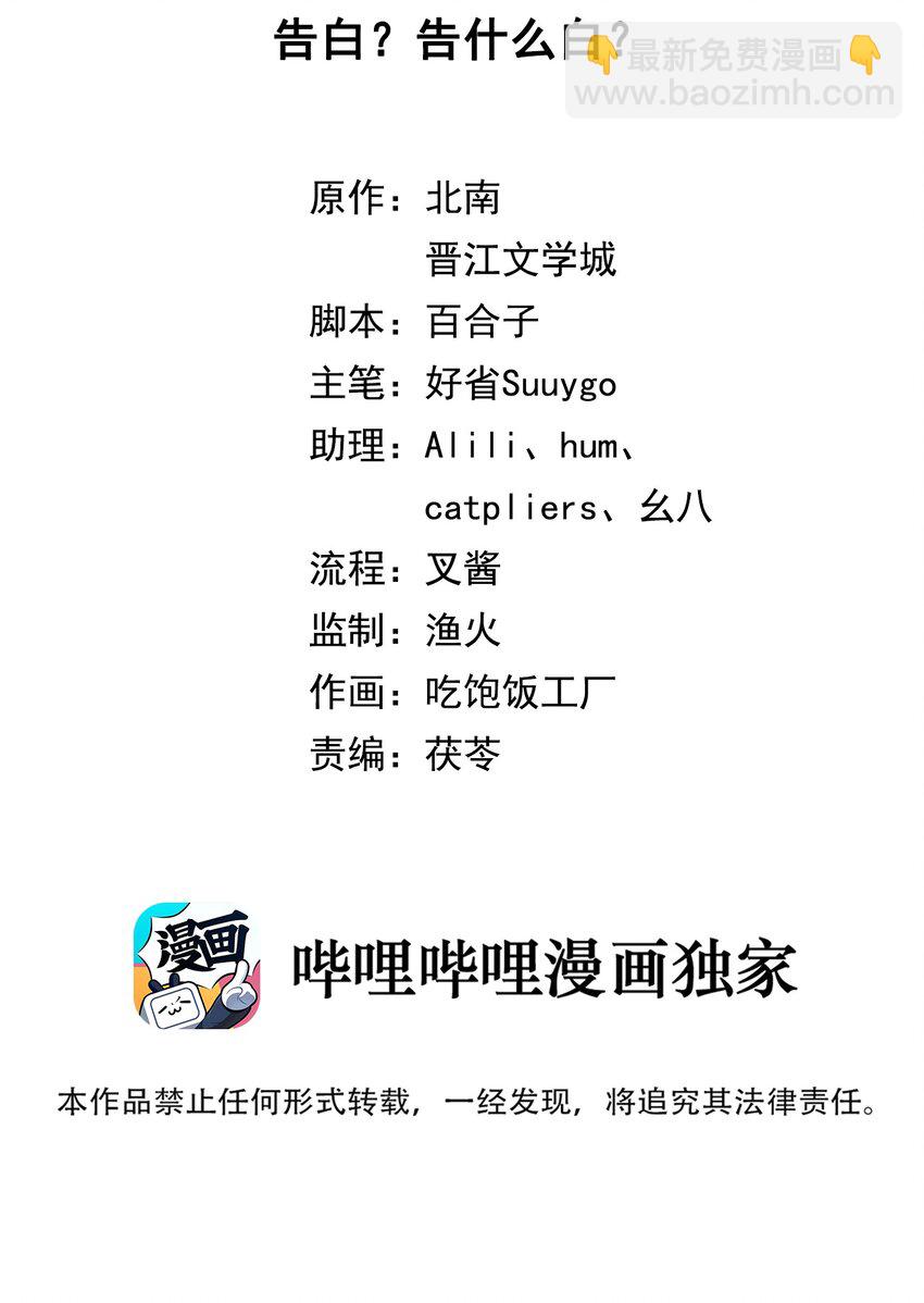 第39话 告白？告什么白？-第39话