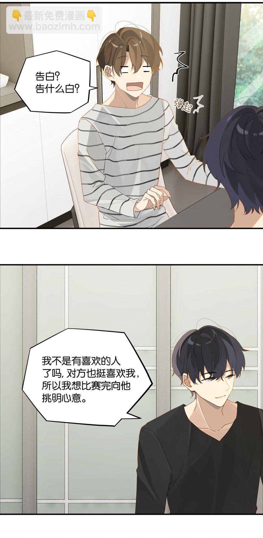 第39话 告白？告什么白？-第39话