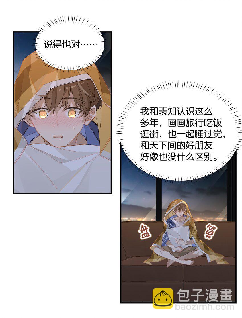 第43话 看谁都像gay-第43话