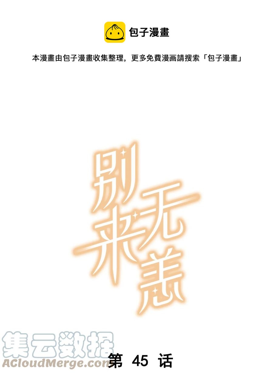 第45话 是你原来的女朋友么？-第45话