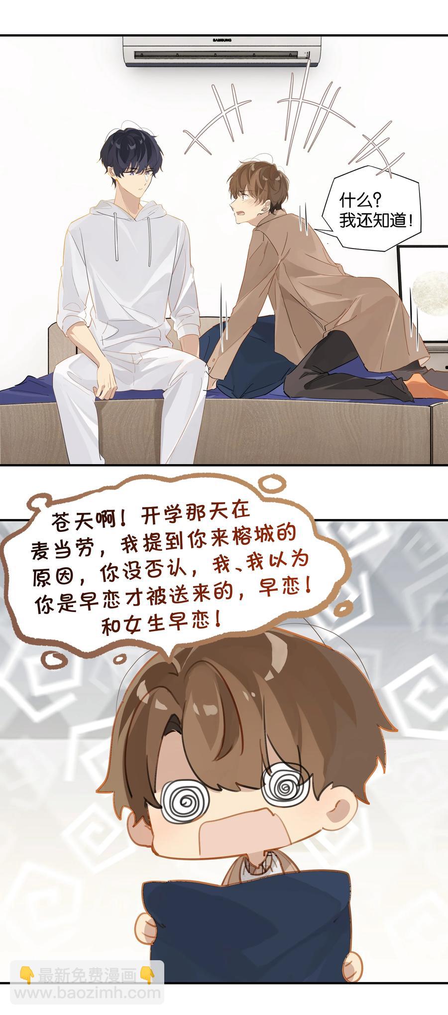 第47话 她哥也喜欢你-第47话