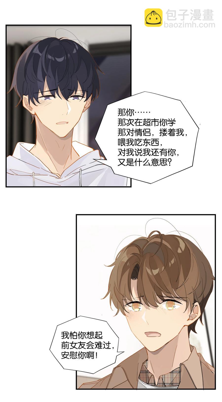 第47话 她哥也喜欢你-第47话
