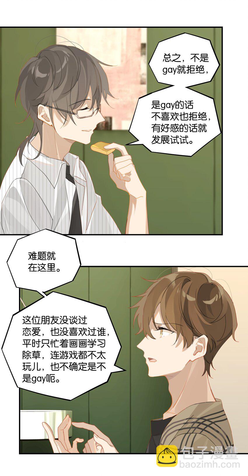 第49话 那感觉你尝尝就知道了-第49话