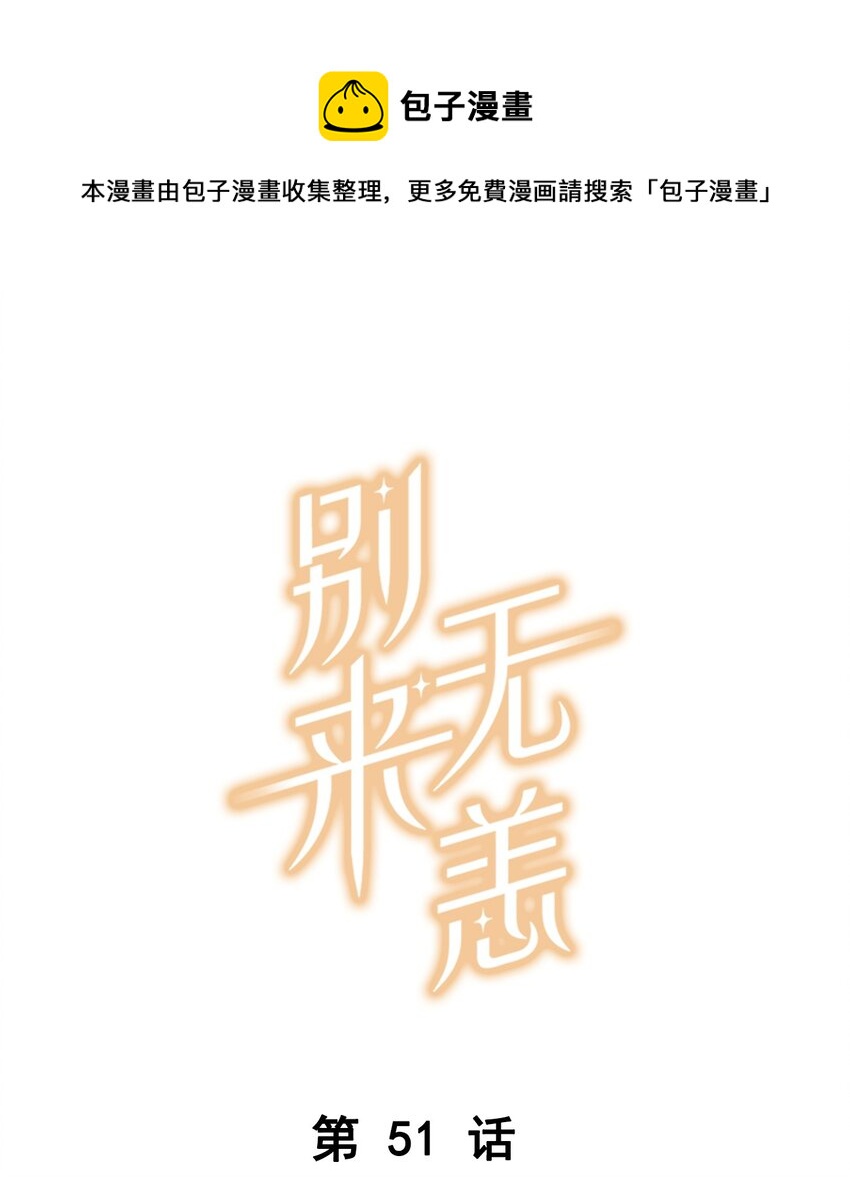 第51话 行动取得完美成功-第51话