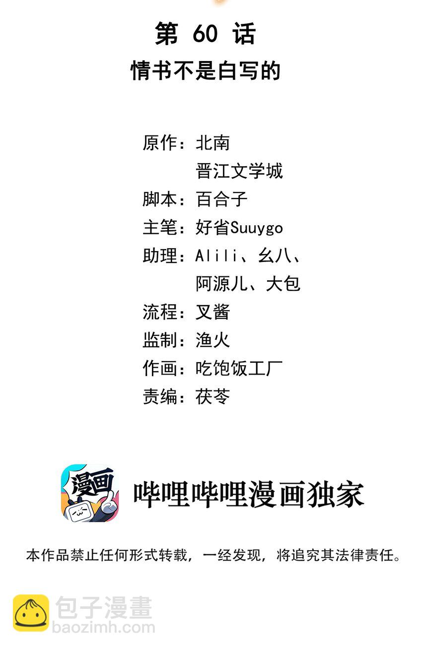 第60话 情书不是白写的-第61话
