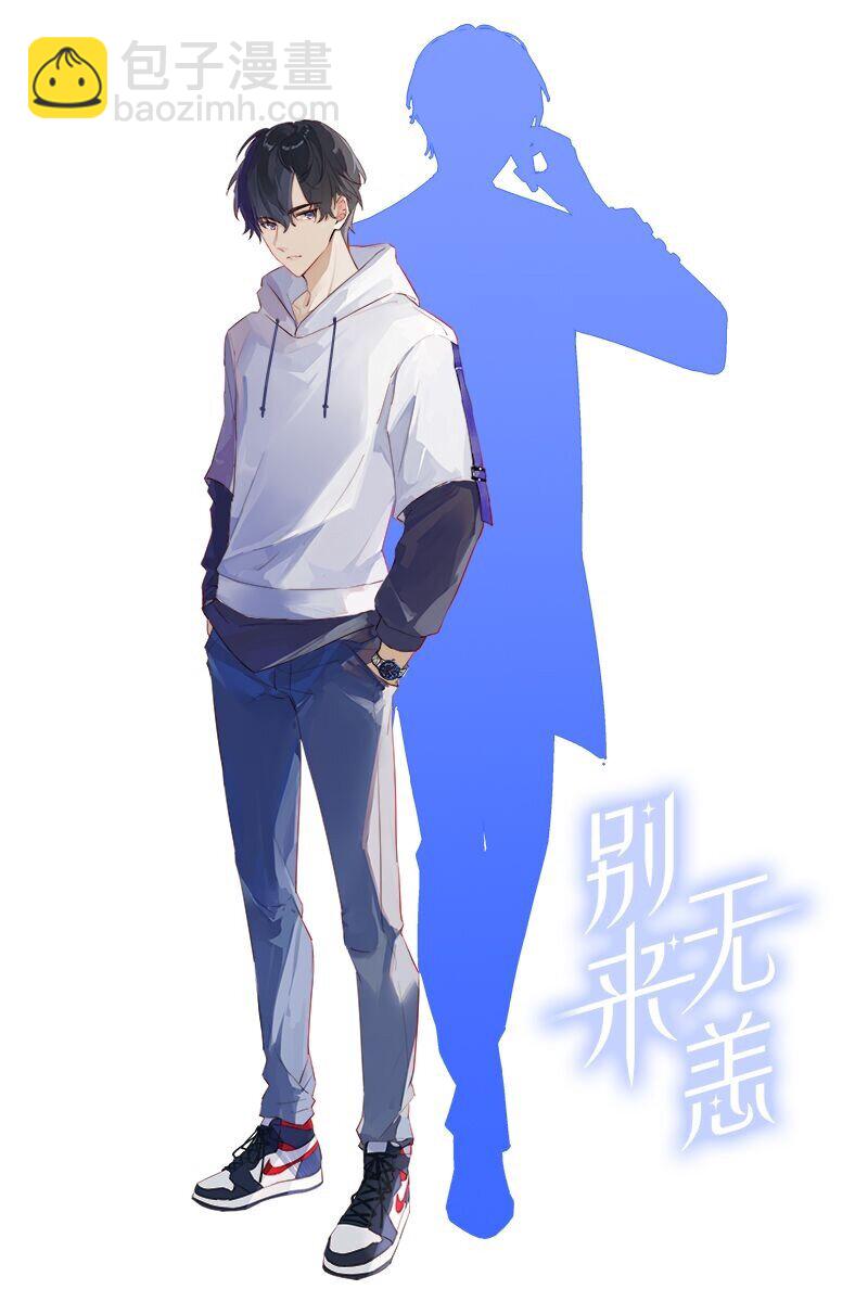 人设 别来无恙人物设定公开图-第71话
